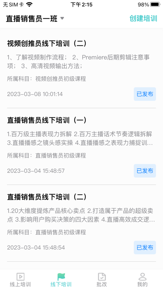 #3. 学徒导师 (iOS) 由: 广州新视界智能科技有限公司