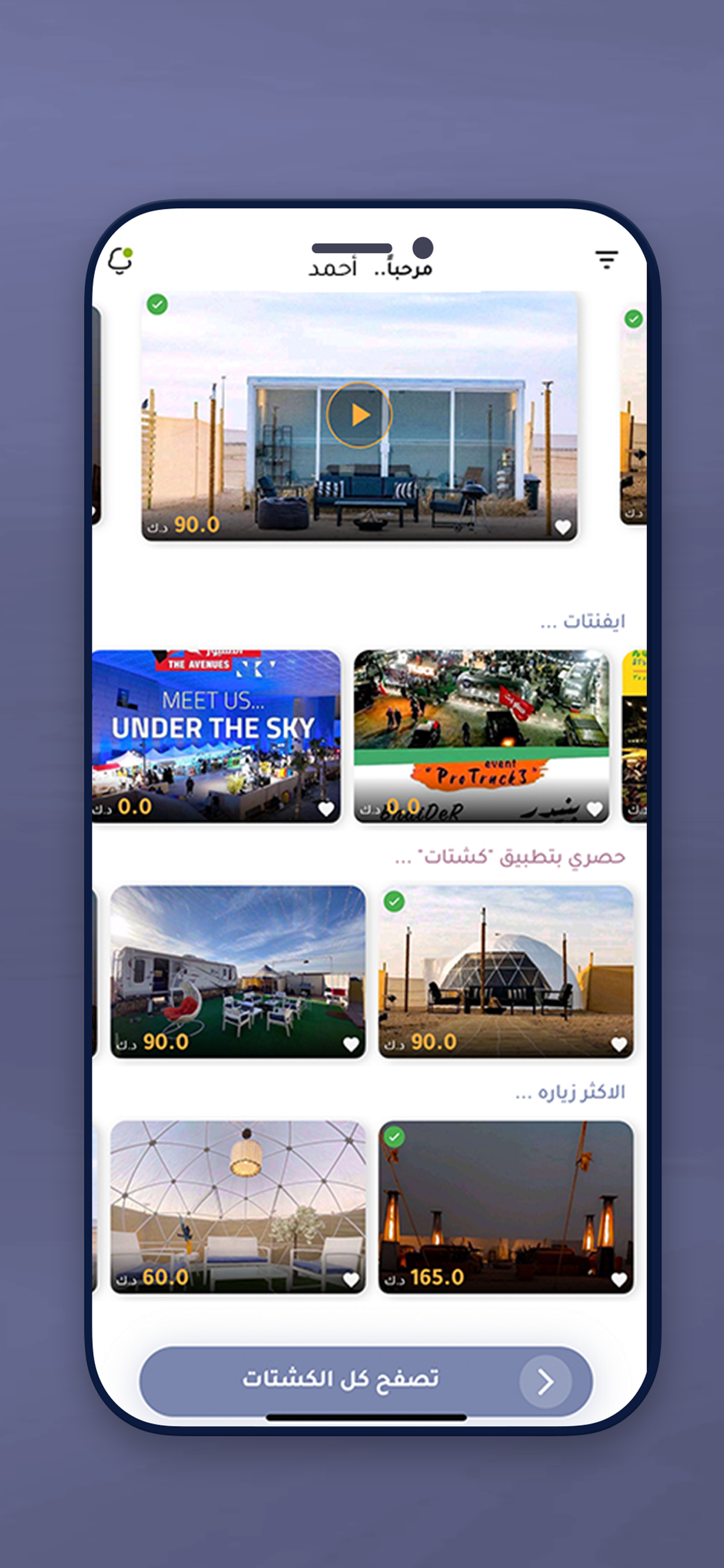 كشتات | Kashtat