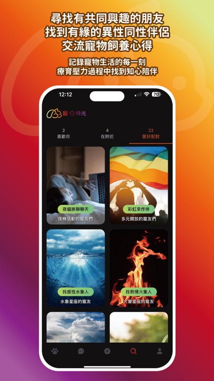 寵．時光：專屬寵物飼主的社群交友平台 screenshot-6
