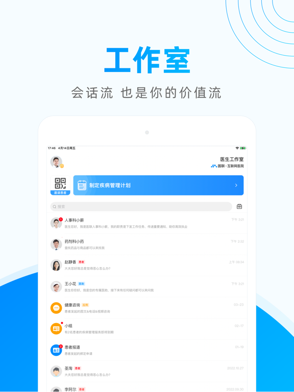 Screenshot #4 pour 医联 - 医生的互联网医院