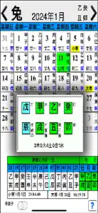建除萬年曆 screenshot #3 for iPhone