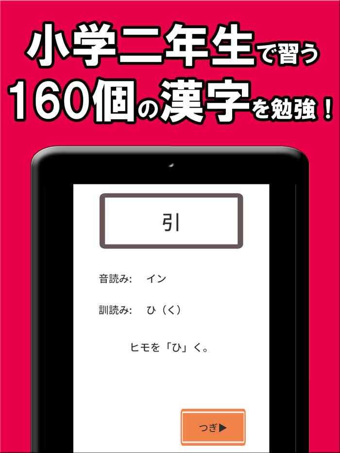 漢字 2年生