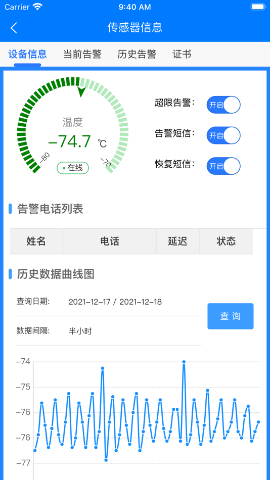#3. 手机智链 (iOS) 由: 宁波采视物联科技有限公司