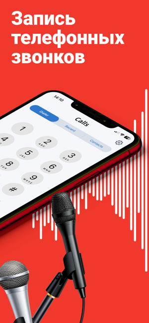 ‎Запись телефонных звонков + Screenshot