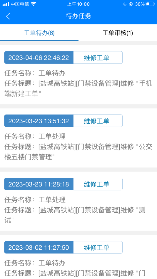 #2. 智慧设备运维 (iOS) 由: 南京华厚通信科技有限公司