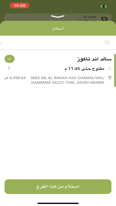 Salad & Tacos | سالد أند تاكوز Screenshot
