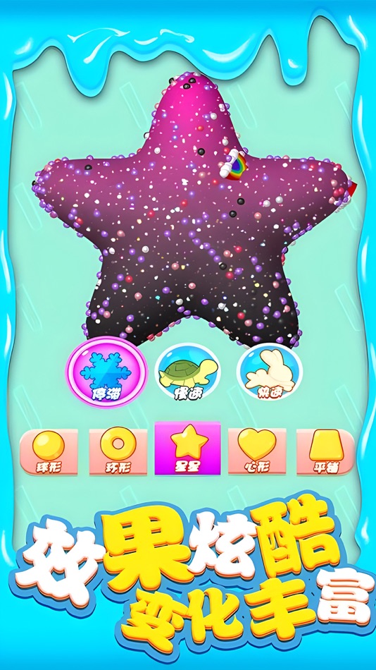 #5. 超级粘液史莱姆 - 休闲益智3D小游戏 (iOS) 来自: 莹 肖