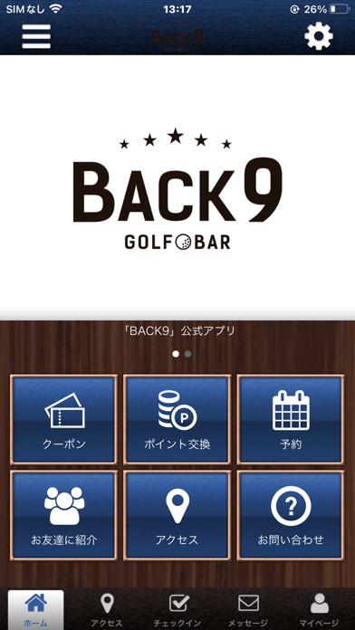 ゴルフバーBACK9 Screenshot