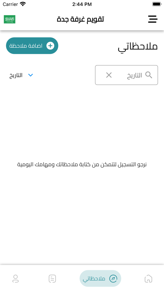 #3. تقويم غرفة جدة (iOS) 由: The Advertising Co
