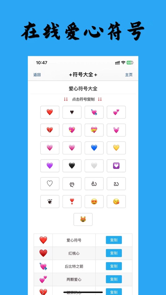 #7. 符号大全-特殊字符表情符号在线查询工具大全 (iOS) 由: 鹏 陈