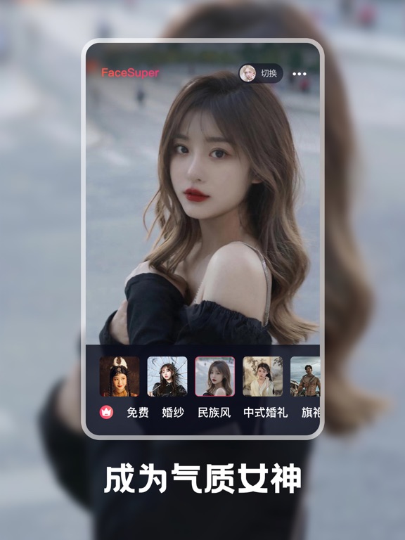 Screenshot #6 pour FaceSuper-高保真AI换脸 超级换脸