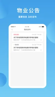 华丰智家物业版 iphone screenshot 4