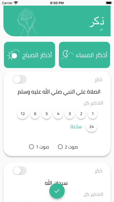 ذكر الله Screenshot