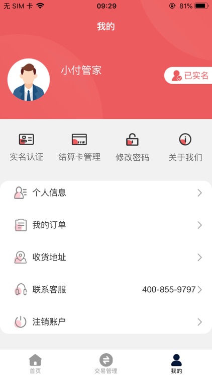 小付管家 screenshot-3