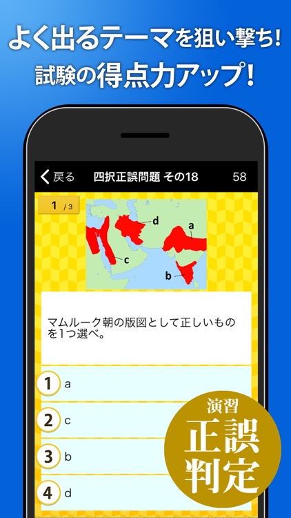 世界史一問一答 （広告非表示版） screenshot-3