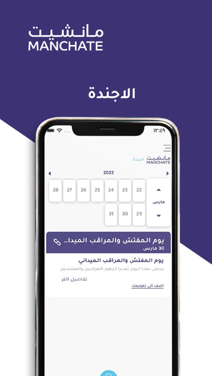 Manchate screenshot-4