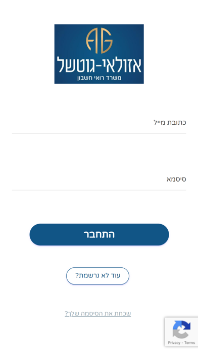 Screenshot #1 pour אזולאי - גוטשל רואי חשבון