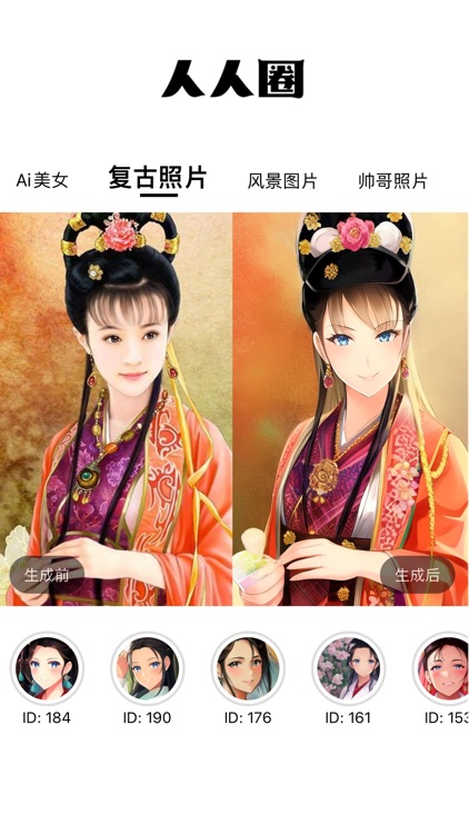 人人圈 - AI绘画：就是好看！