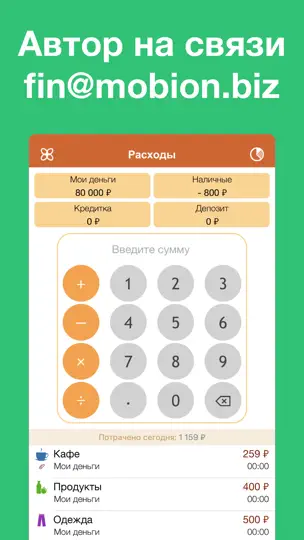 Скриншот Финансы ОК - доходы и расходы на iPhone 3