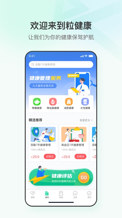 粒健康-身边的健康管理师
