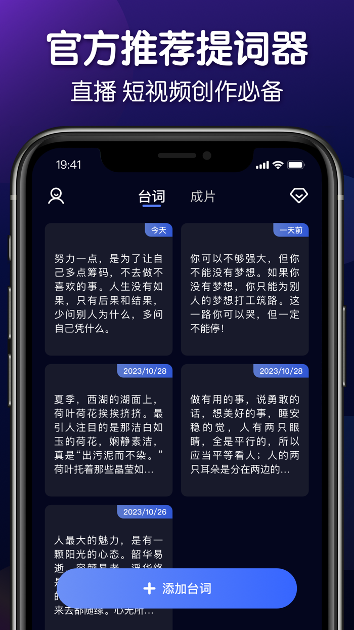 提词器-直播助手口播短视频拍摄软件
