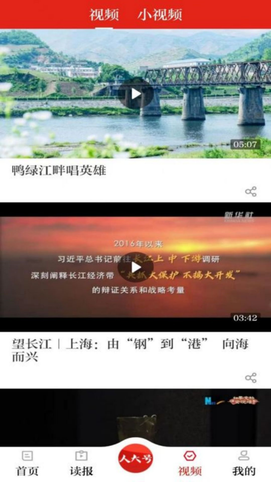 #3. 人民代表报 (iOS) 由: 人民代表报社