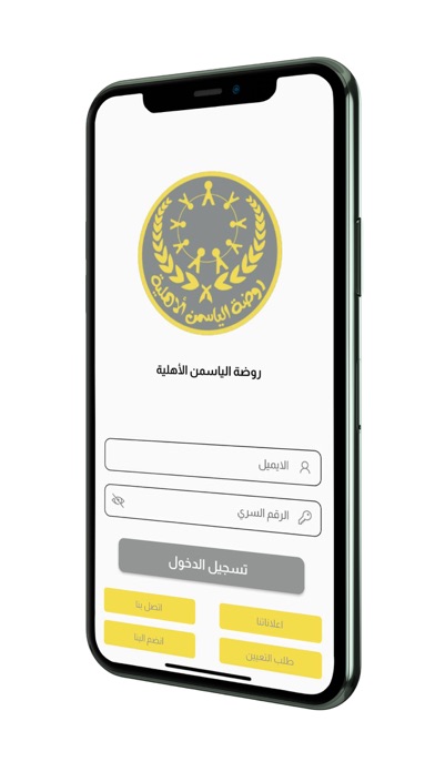 روضة الياسمن الأهلية Screenshot