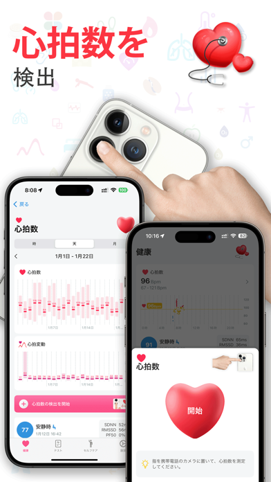 iPulse - 心拍数検出，血圧管理のおすすめ画像1