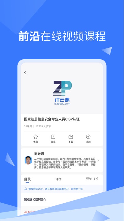 IT云课 screenshot-3