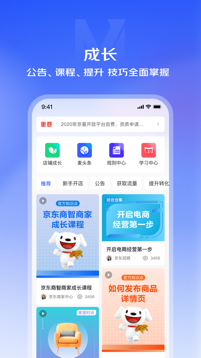 京东商家版-手机开店用京麦