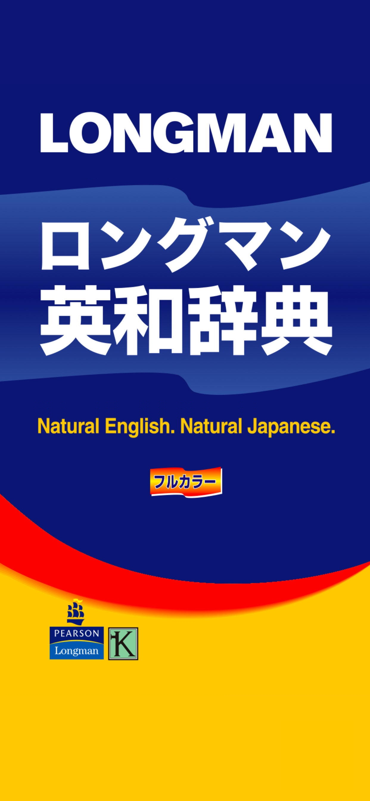 Longman E-J Dictionary