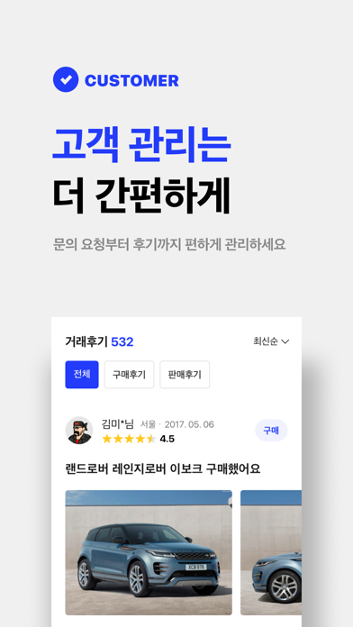 중고차는 첫차(딜러용) - 중고차 매입, 판매 딜러전용のおすすめ画像5