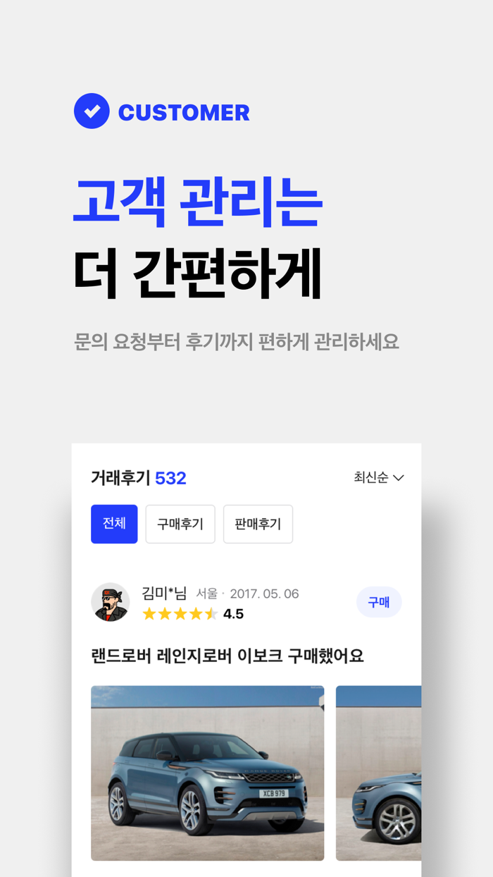 중고차는 첫차딜러용 - 중고차 매입 판매 딜러전용
