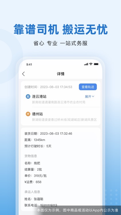 掌上宝通货主端 screenshot-3