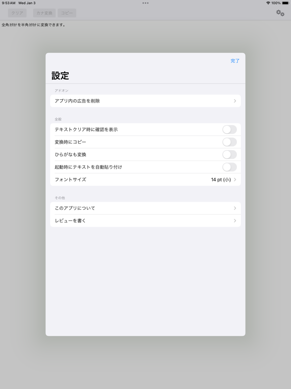 Screenshot #5 pour 半角カナ入力