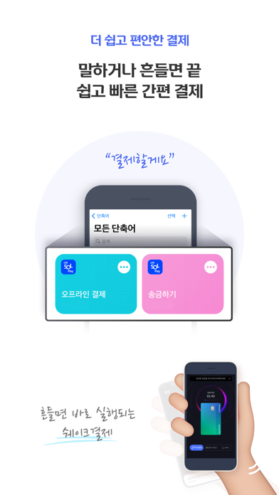 신한 SOL페이 - 신한카드 대표플랫폼のおすすめ画像3