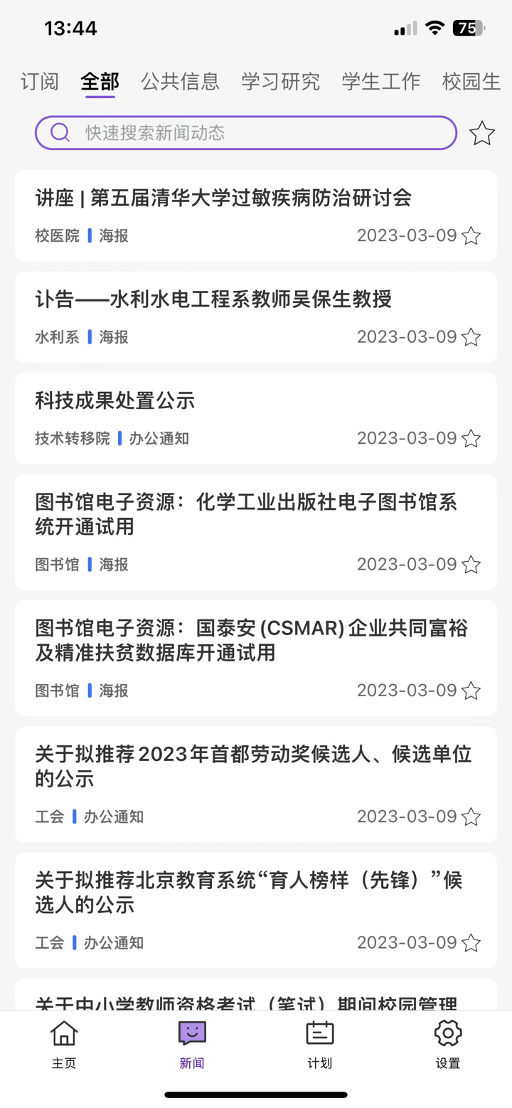 THU Info screenshot 2