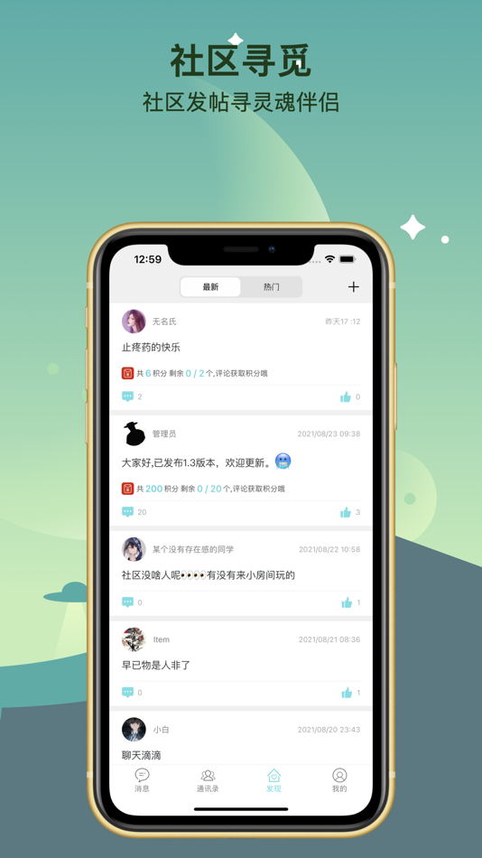 #2. 倾遇-邂逅你的神秘人 (iOS) 来自: 笃坤 刘