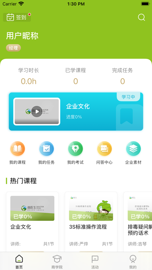 #2. 苗医生 (iOS) By: 南京苗邦美业企业管理有限公司