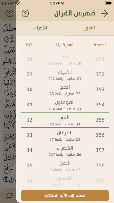 مصحف الجزائر الإلكتروني iPhone screenshot 2 - Education app