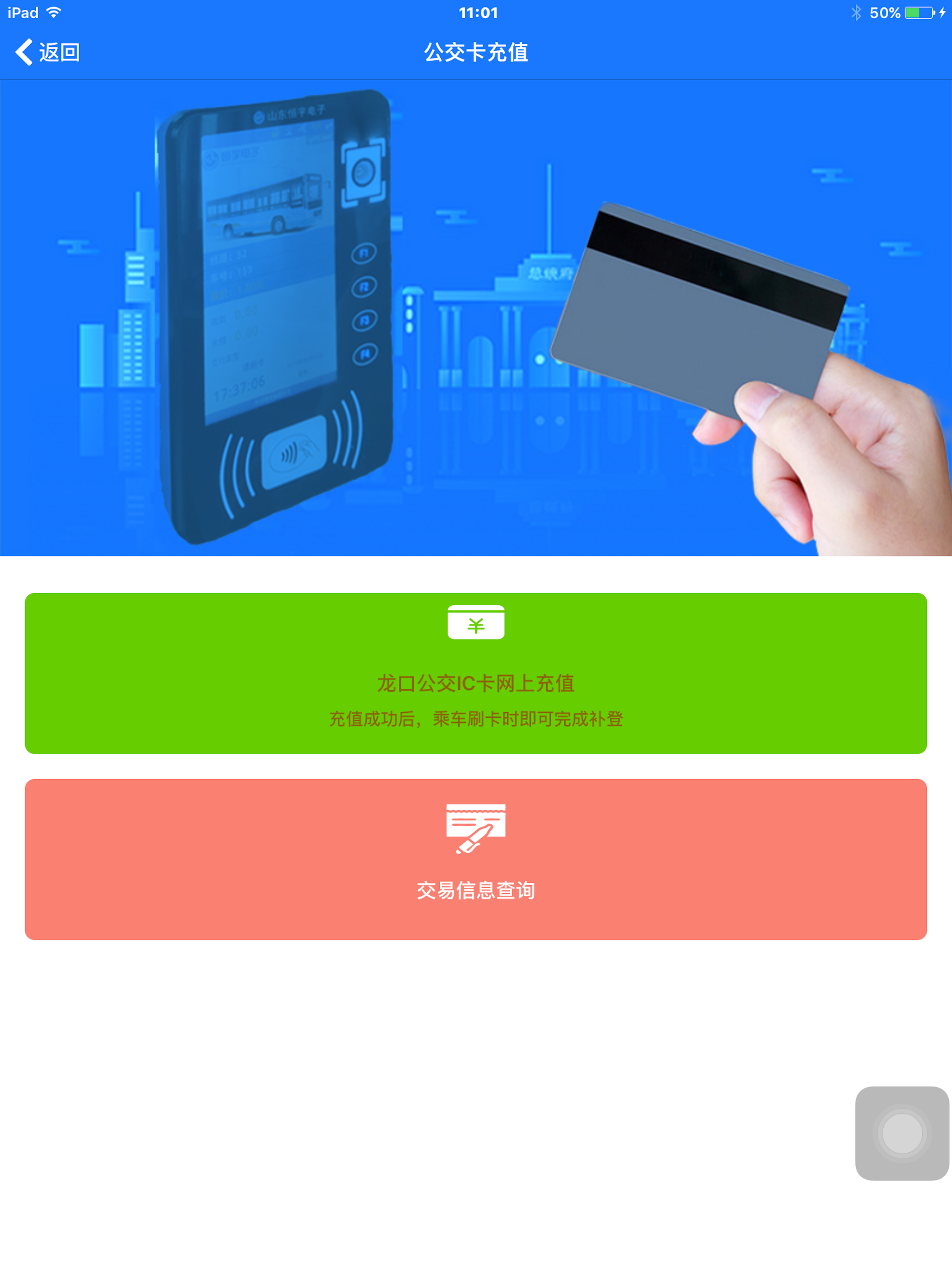 龙口掌上公交 screenshot 6
