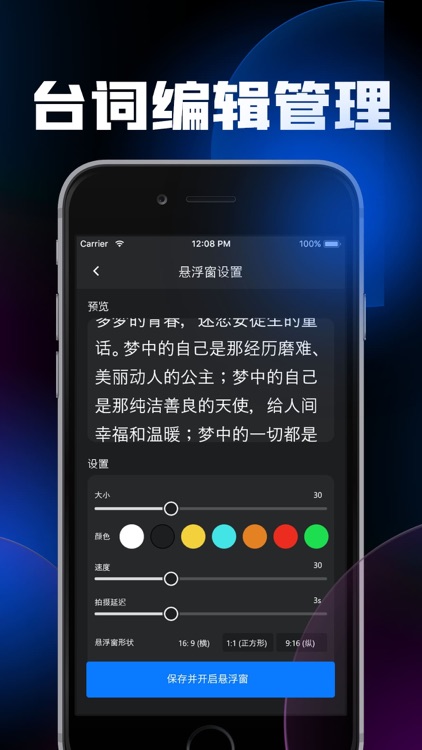 提词器-AI一键写稿全能悬浮提词大师 screenshot-5