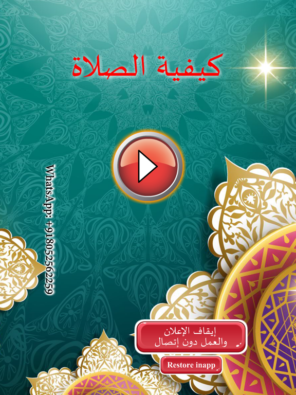 Screenshot #4 pour كيفية الصلاة - how to pray