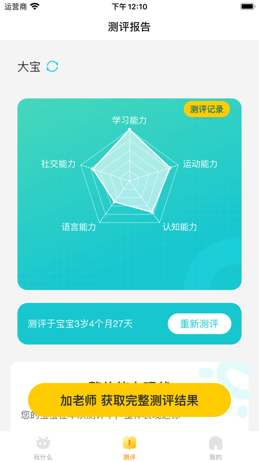 #5. 嗨宝宝-家庭育儿软件 (iOS) Podle: 北京小步大成科技有限公司