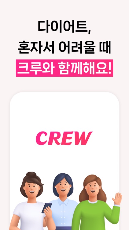 런바디 크루 - 함께하는 다이어트 기록 앱