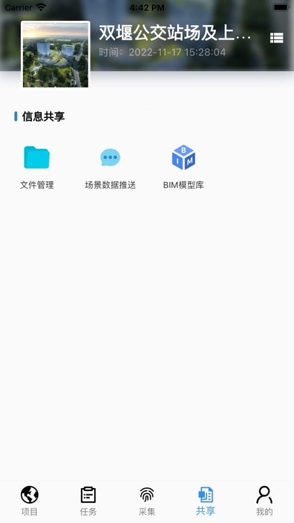 全过程BIM智慧管理平台 screenshot-3