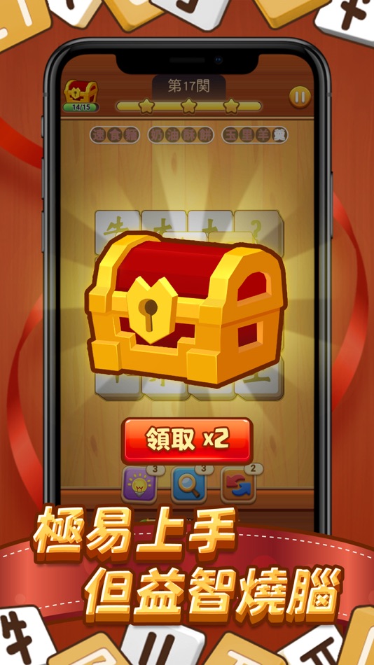 #4. 國字消消樂 (iOS) 由: Jinshi Network Technology Company Limited