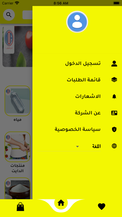 اسواق العقايلة التوفيرية Screenshot