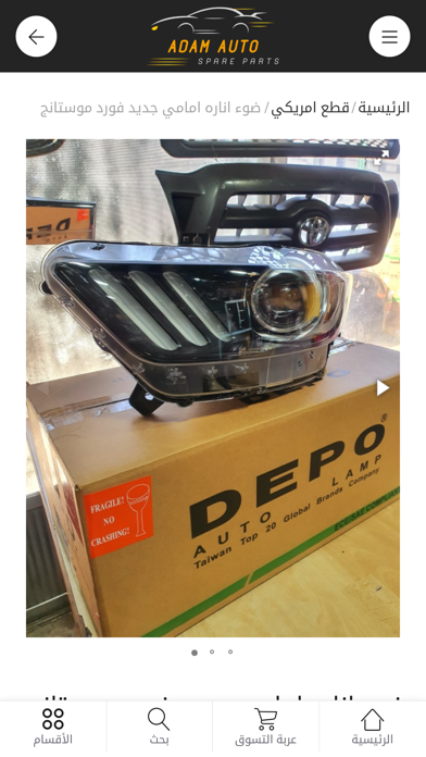 Adam Auto Parts Screenshot
