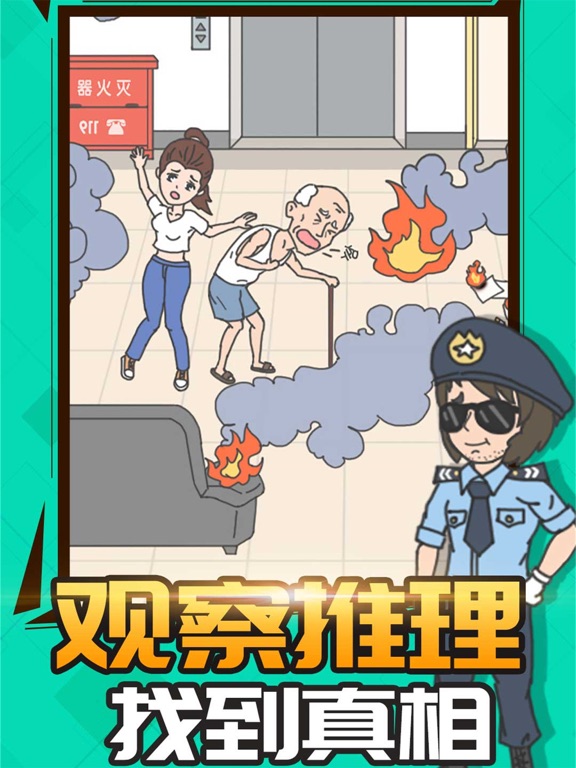 霸道总裁成长记 - 休闲趣味解迷游戏 screenshot 2